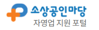 소상공인마당