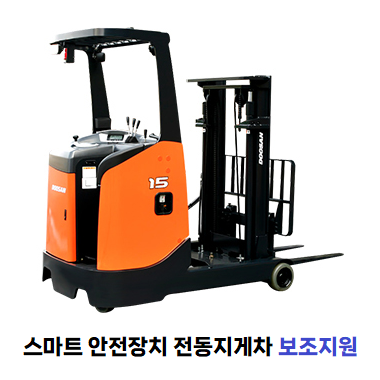 입승식 전동지게차(DOOSAN)