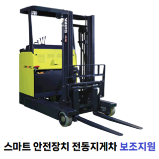 입승식 전동지게차(CLARK)