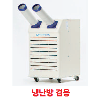 이동식 냉난방기 PCS-5000HP(2구)