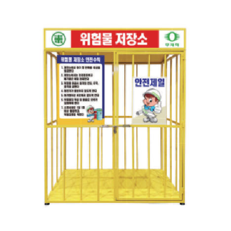위험물 보관고 SF-CH1890