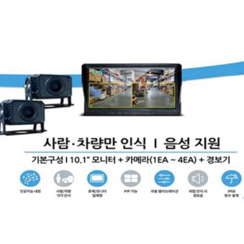 지게차/중장비, 화물차 AI 방호장치